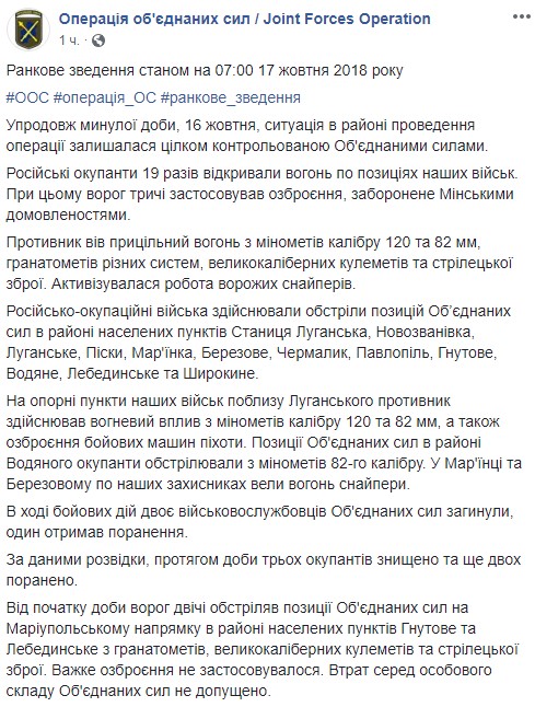 На Донбасі за добу загинули двоє українських військових, ще один поранений