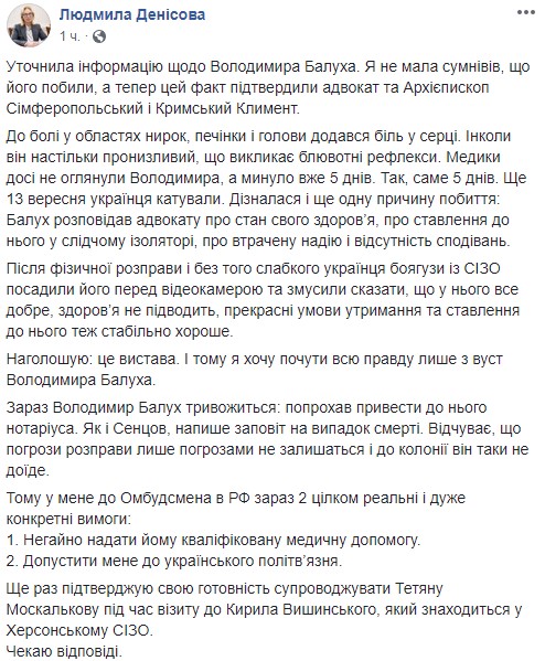 Денісова підтвердила інформацію про жорстоке побиття Балуха в СІЗО