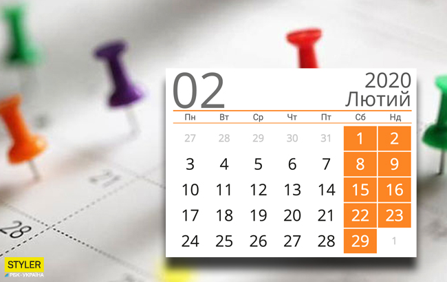 У лютому 2020 року українці отримають додатковий вихідний