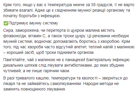 Лечение и профилактика простуды: Супрун рассказала об истинной пользе малины