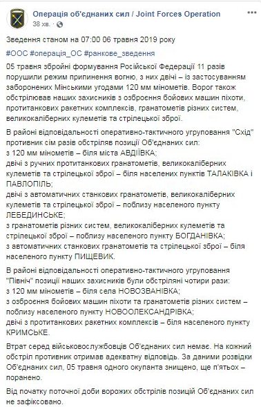 За сутки на Донбассе не пострадал ни один украинский военный
