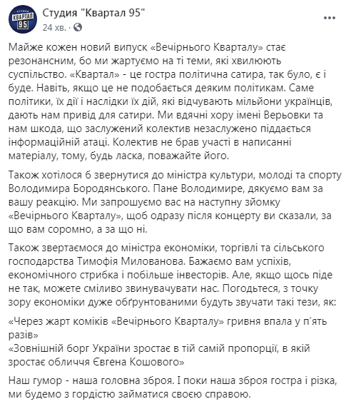 "Квартал 95" впервые отреагировал на громкий скандал: наше оружие острое и резкое