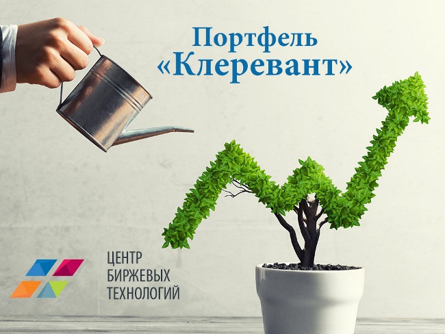 Клеревант: отзывы о перспективном инвестиционном портфеле