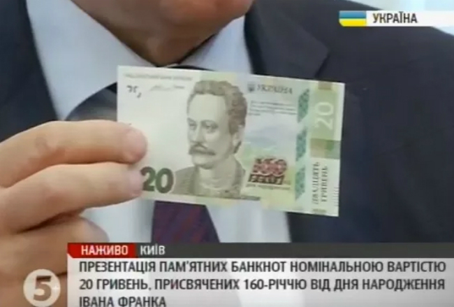 НБУ презентував нову 20-гривнєву купюру
