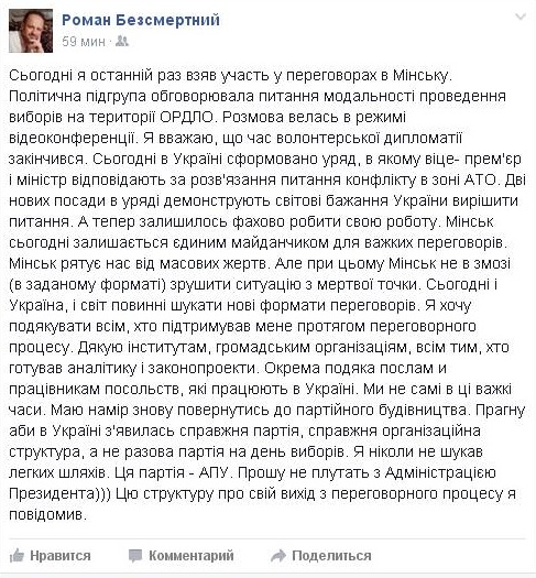 Безсмертный отказался от участия в переговорах контактной группы по Донбассу