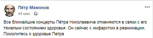Актор Петро Мамонов потрапив у реанімацію: що сталося