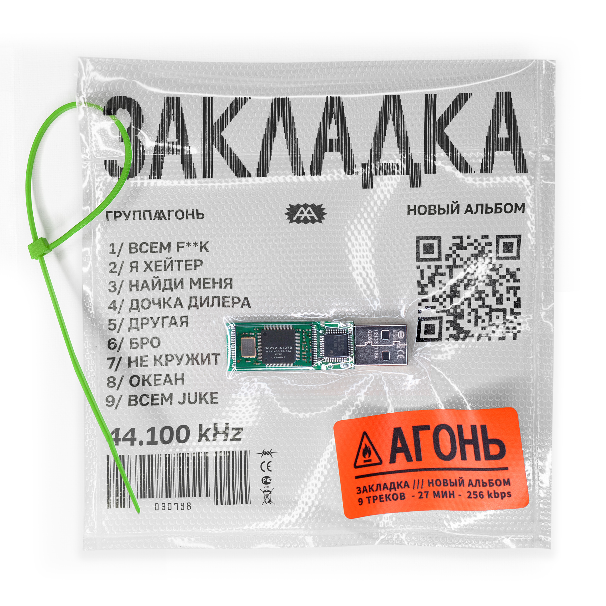 Заждались: группа "Агонь" порадовали фанов анонсом нового дерзкого альбома