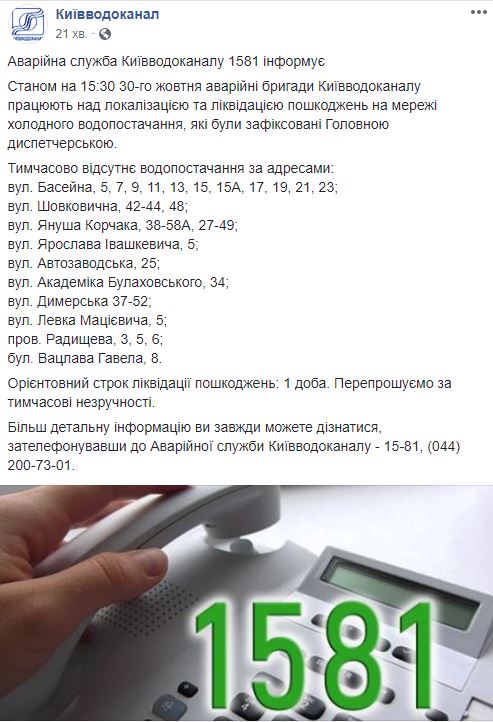 У Києві відключили воду на 10 вулицях у зв'язку з аварією на водогоні