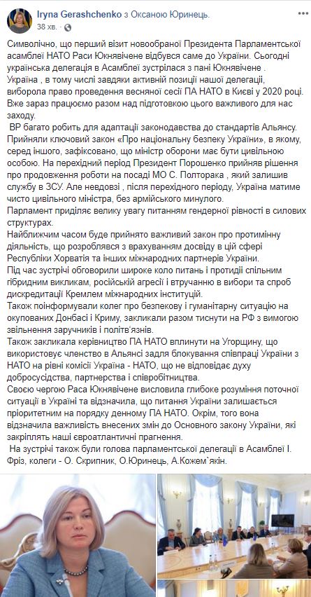 У 2020 році в Україні відбудеться весняна сесія ПА НАТО
