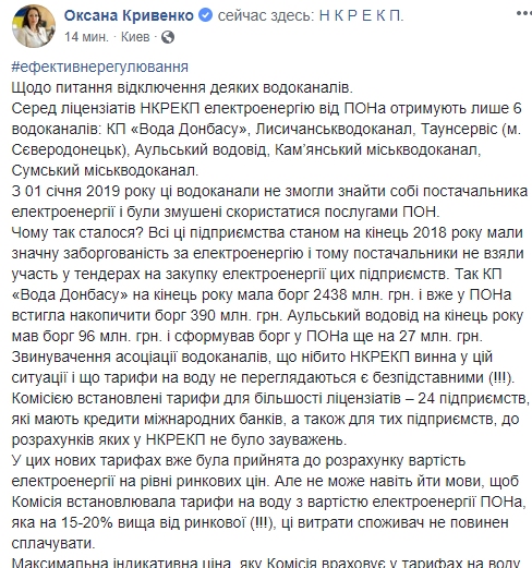 Регулятор прокоментував можливе відключення е/е водоканалам