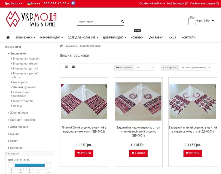 Новий скандал в Укрзалізниці: закуплені рушники і вишиванки по 4 тис. грн за штуку