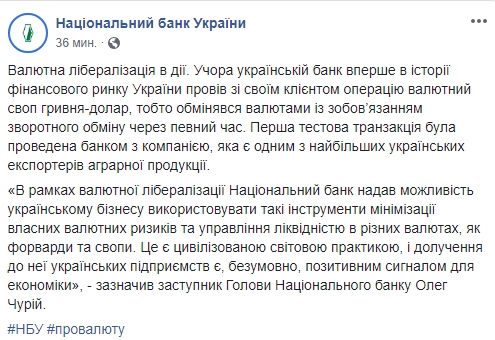 НБУ запровадив новий інструмент на валютному ринку