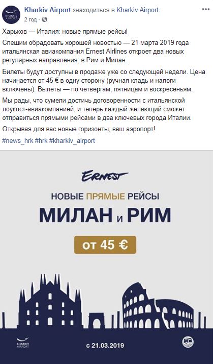 З Харкова запускають прямі авіарейси в Рим і Мілан