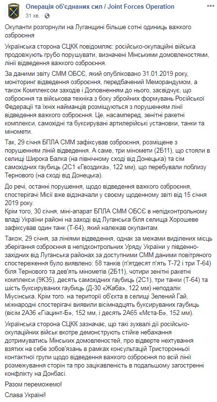 Окупанти розгорнули у Луганській області сотню одиниць важкого озброєння