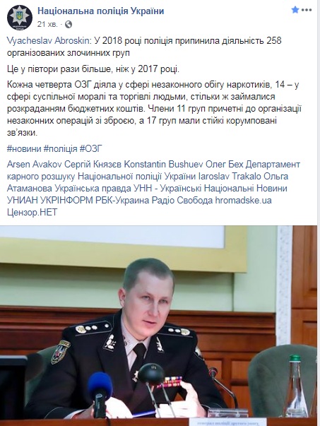 Поліція збільшила показник викриття злочинних угрупувань у півтора рази