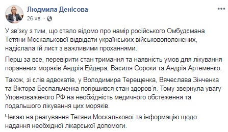 У РФ погіршився стан здоров'я ще трьох українських моряків
