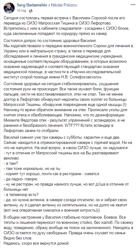 Лікарі у &quot;Лефортово&quot; виявили у моряка Сороки додаткові пошкодження руки