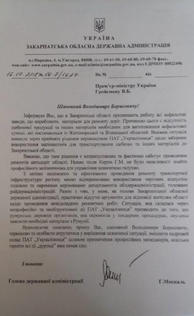 Москаль заявив про ризик зупинки асфальтових заводів в Закарпатській області