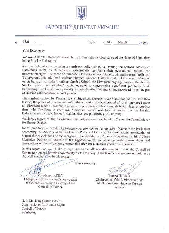 Нардепы обратились к Миятович по поводу нарушений прав украинцев в РФ