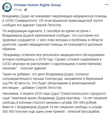 Политзаключенному Дудке не оказывают медицинскую помощь