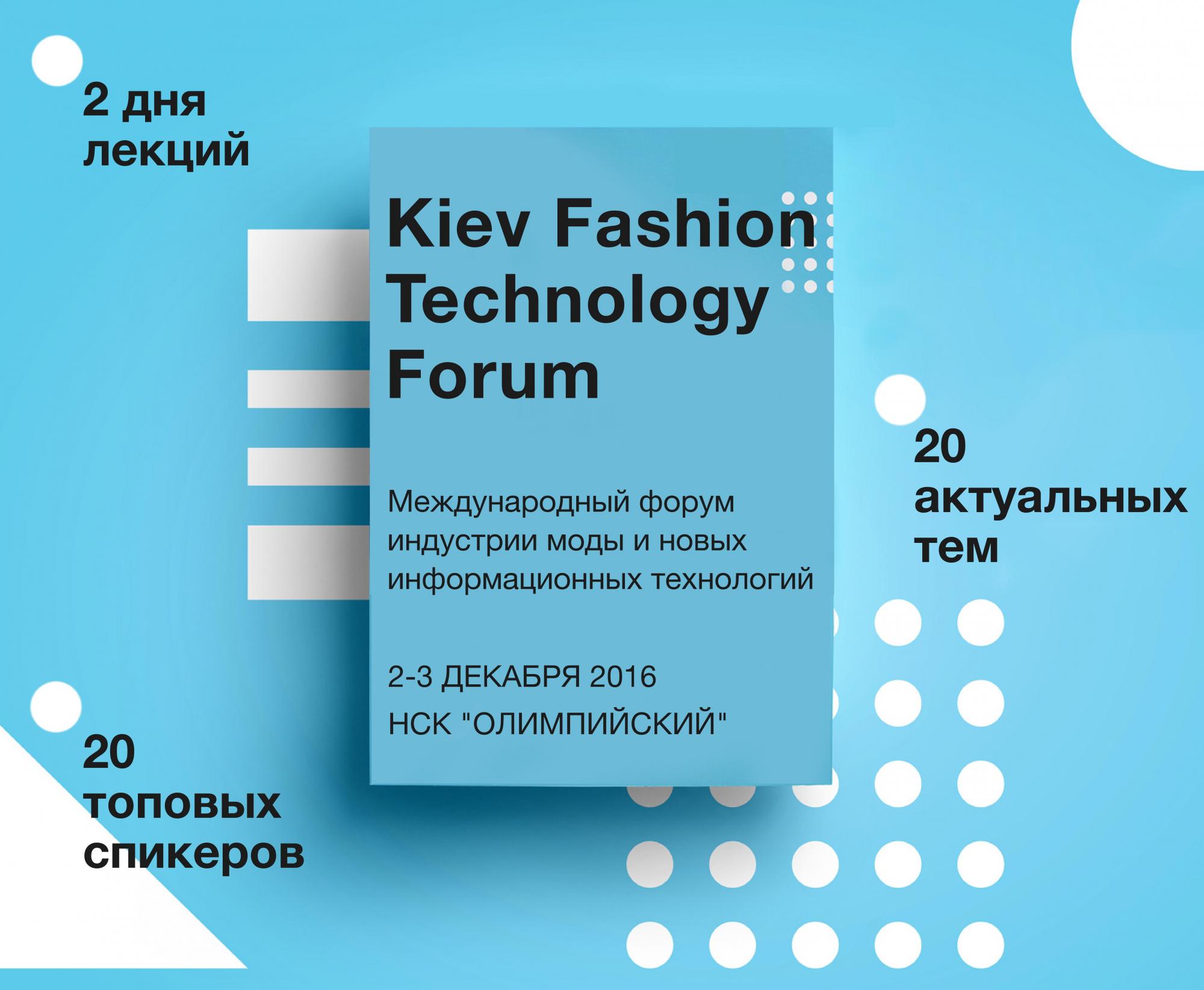 Kiev Fashion Technology Forum