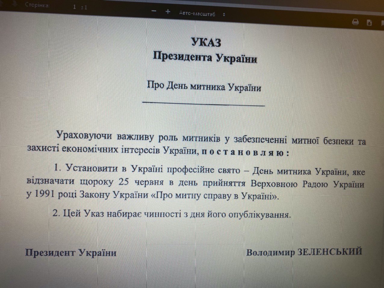 В Україні з'явиться нове свято