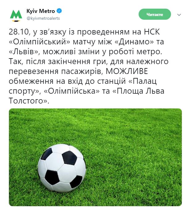 В Киеве 28 октября могут изменить график работы метро