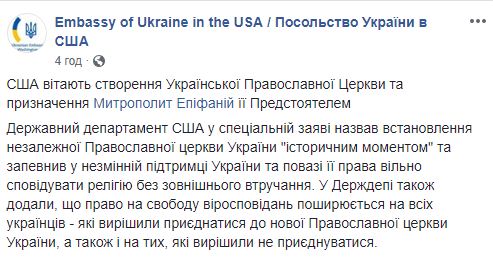 У Держдепі США прокоментували обрання Епіфанія главою нової церкви