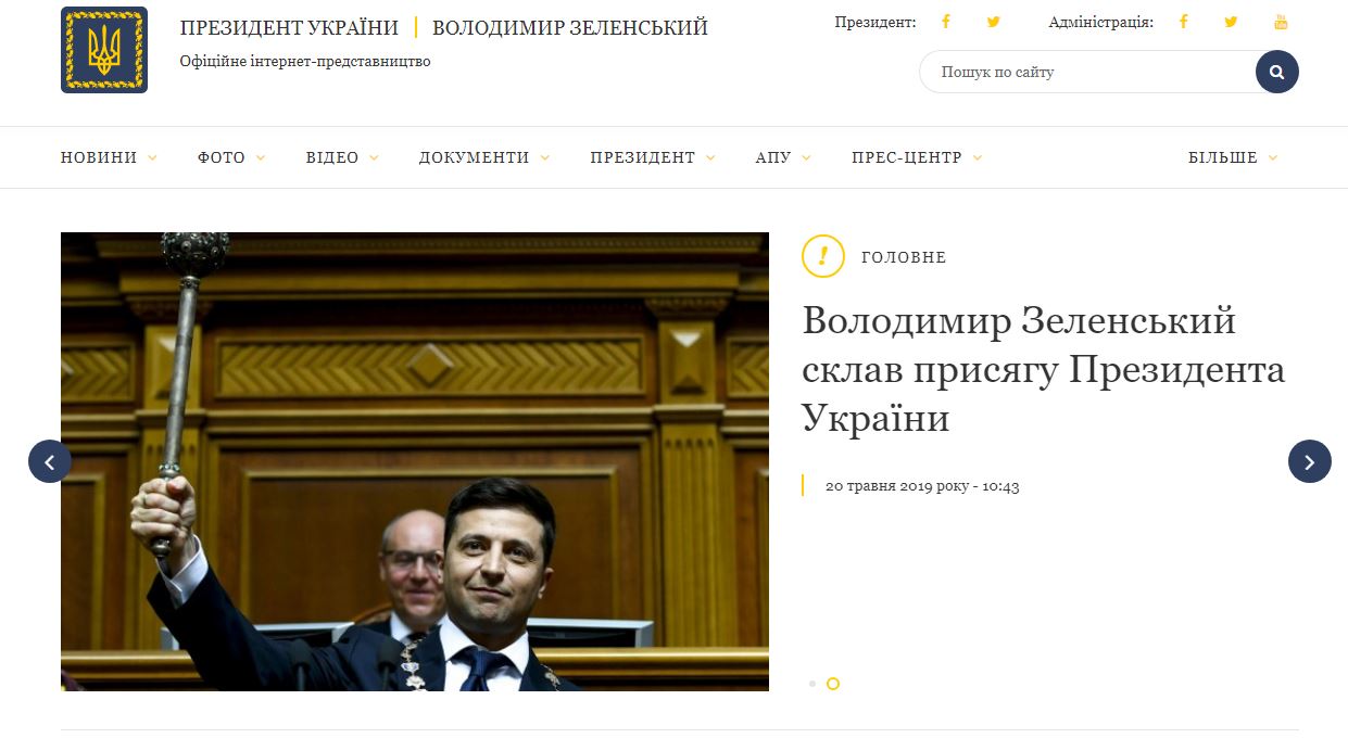 Сайт президента України оновився після інаугурації Зеленського