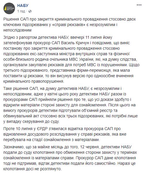 НАБУ назвало &quot;незрозумілим&quot; рішення САП про закриття &quot;справи рюкзаків&quot;