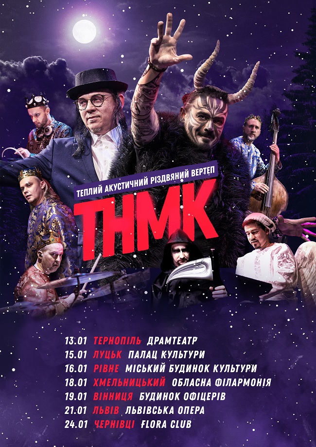 ТНМК презентовали новую рождественскую видеоработу и анонсировали рождественский тур