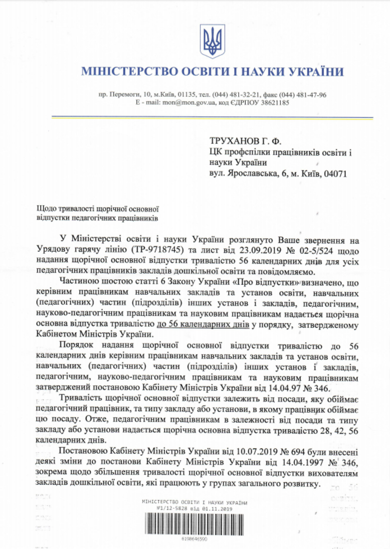 Педагогам приготували неприємний сюрприз: усі подробиці