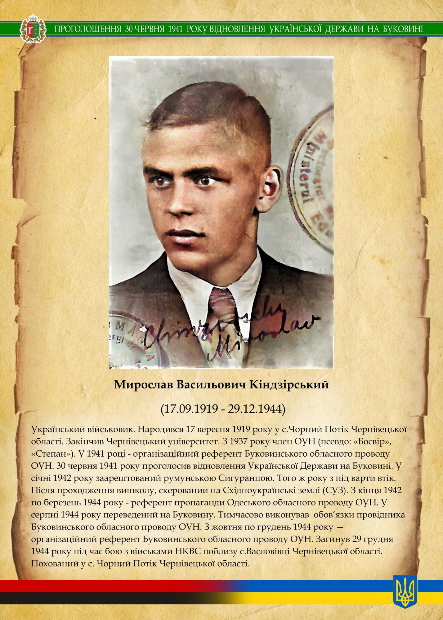 На Буковине нашли сенсационные документы о провозглашении в 1941 году Украинского государства