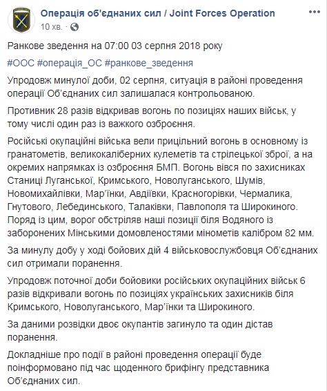 На Донбасі за добу поранені 4 українських військових, - ООС