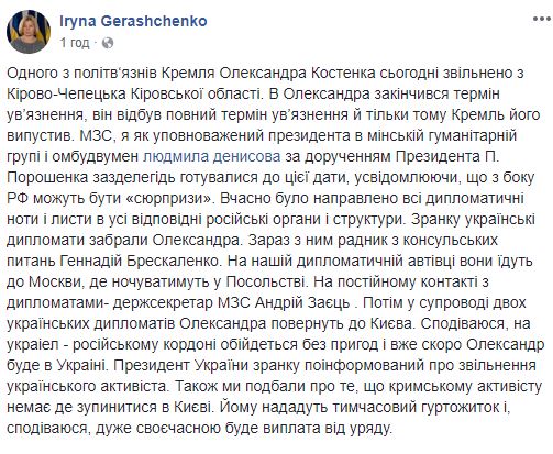 Освобожденному из колонии РФ активисту Костенко предоставят временное жилье в Киеве