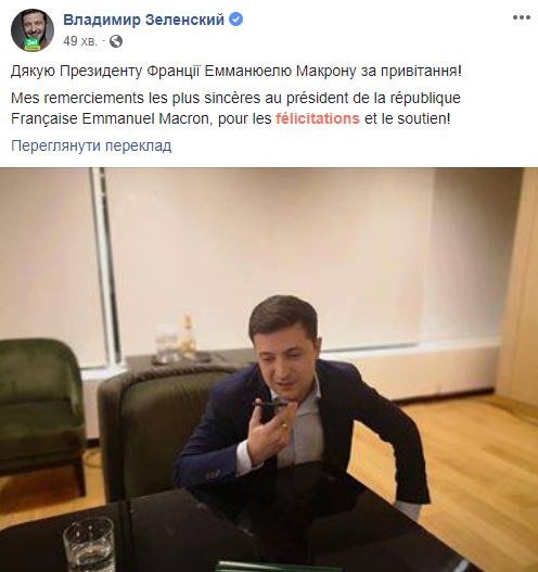 Макрон привітав Зеленського з перемогою