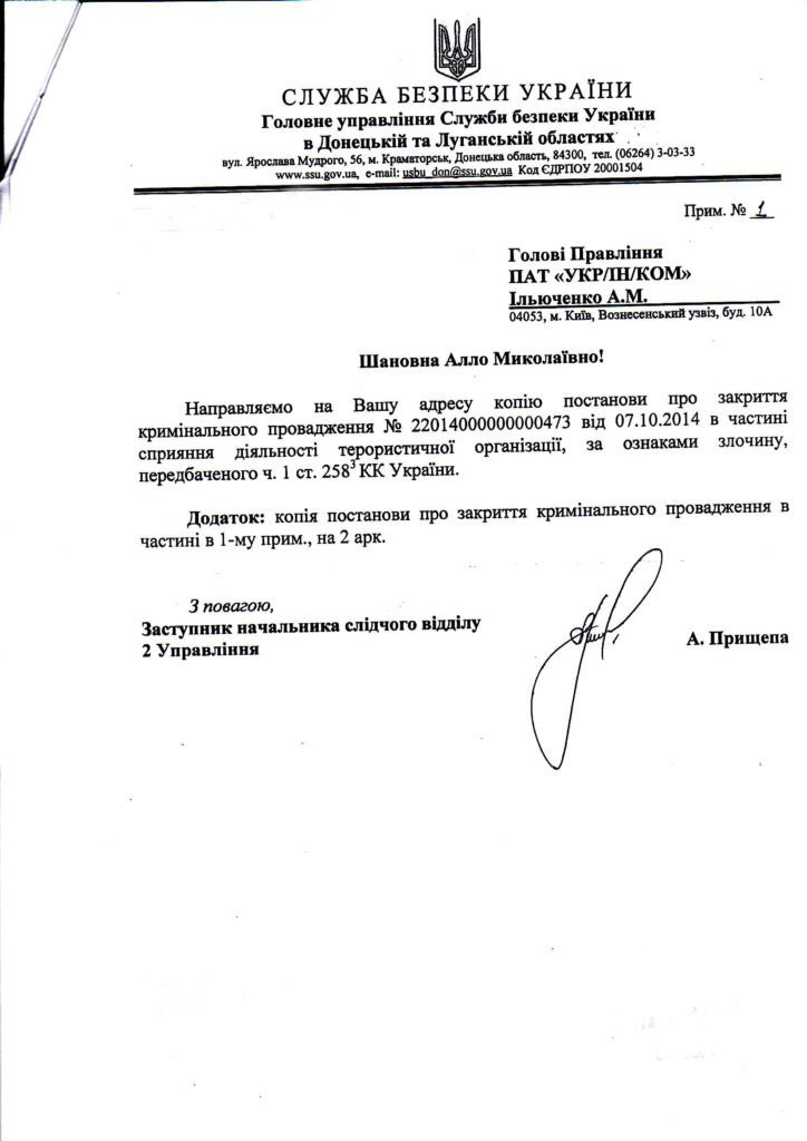 СБУ закрила справу про підтримку сепаратизму співробітниками "Укрінбанку"