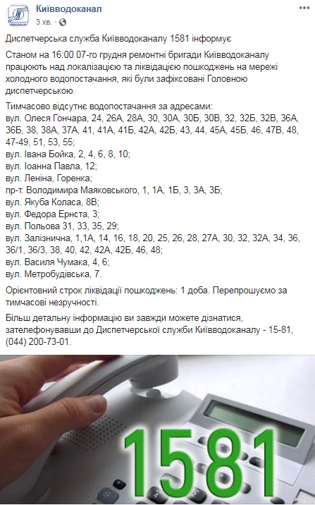 В Киеве без холодной воды остались жители 11 улиц