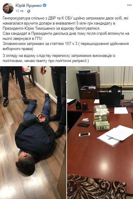 Тимошенко предлагали 5 млн гривен за отказ баллотироваться в президенты, - Луценко