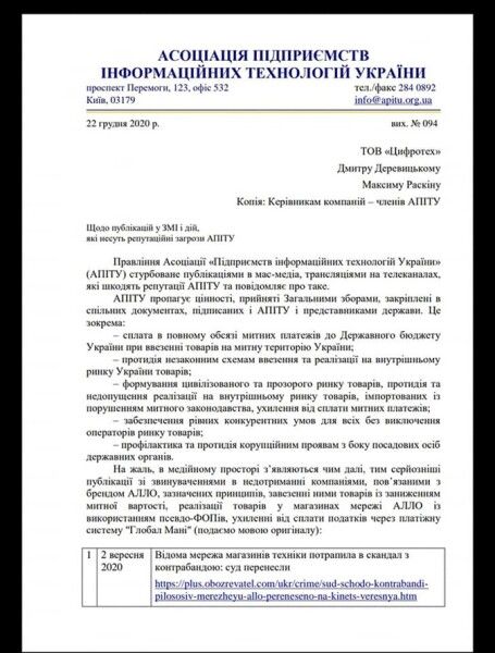АПИТУ попросила &quot;АЛЛО&quot; покинуть ассоциацию после двойного скандала