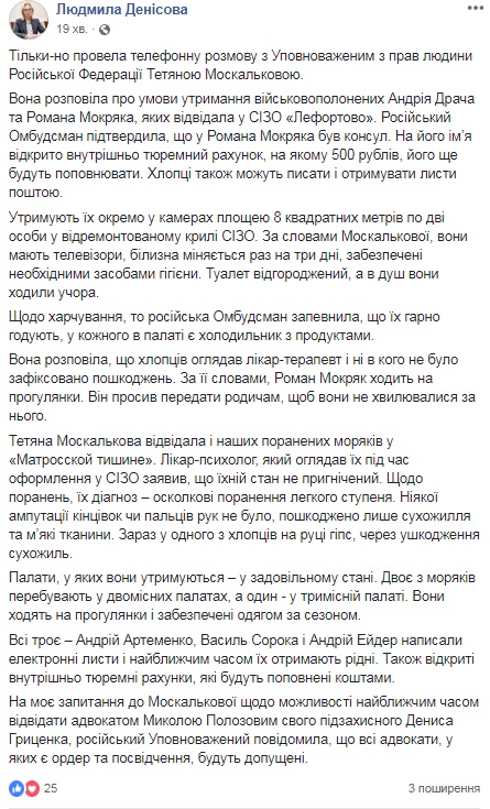 Омбудсмен розповіла про стан здоров'я поранених українських моряків