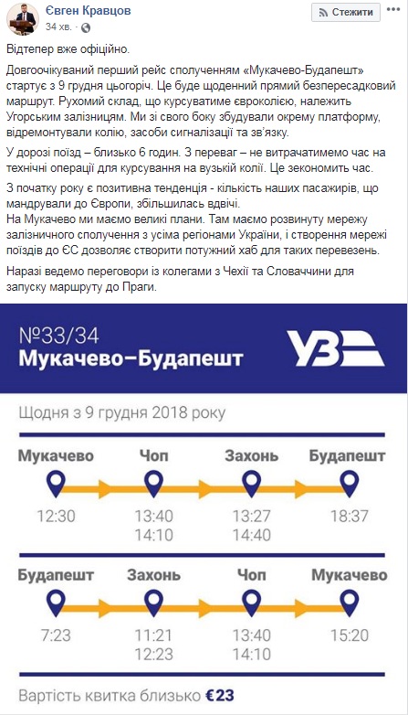 В &quot;Укрзализныце&quot; анонсировали запуск поезда Мукачево-Будапешт 9 декабря