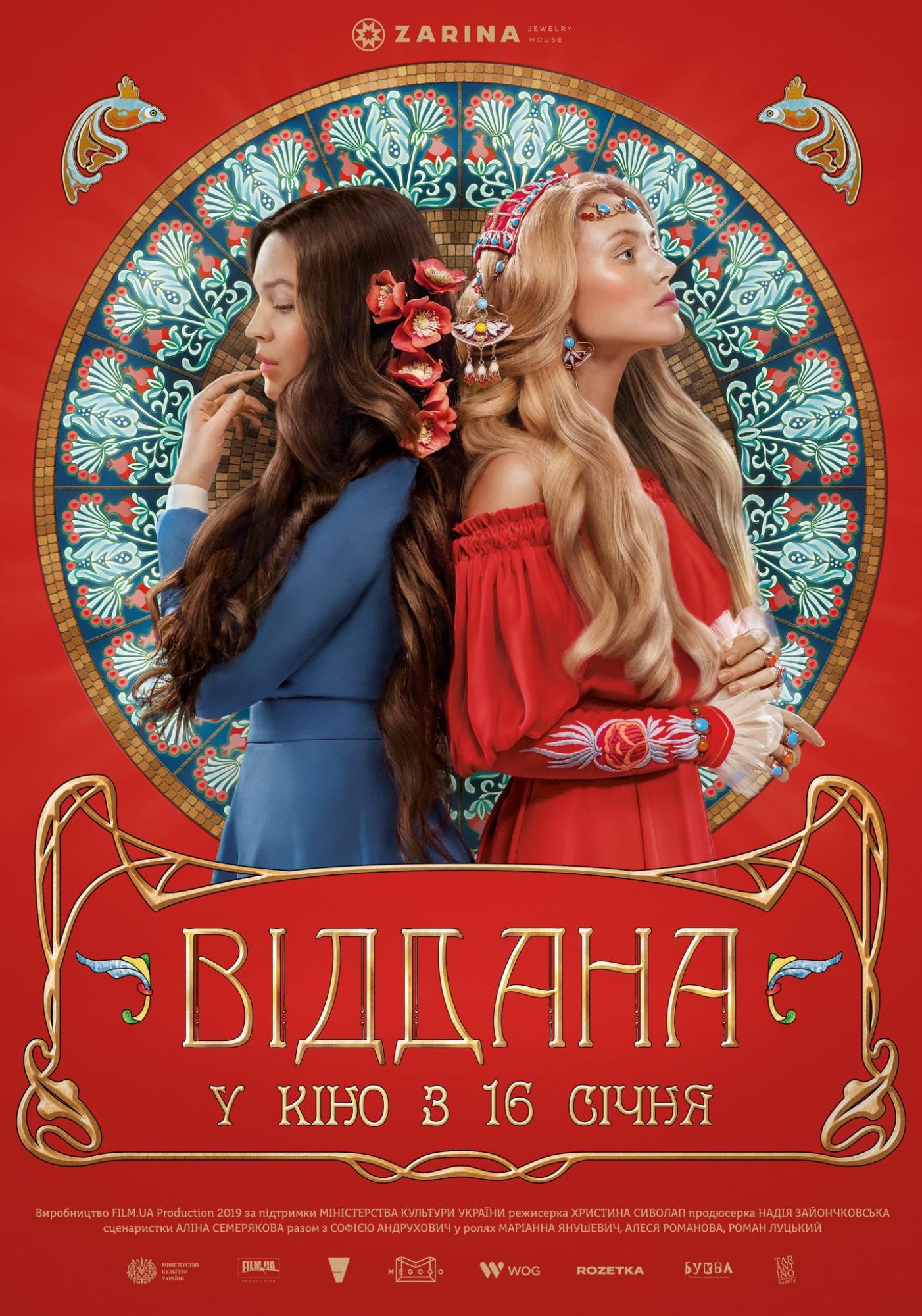 Віддана: что известно о самом ожидаемом украинском фильме (фото, видео)