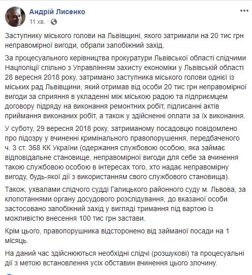 Заместителя мэра города во Львовской области взяли под стражу после задержания на взятке
