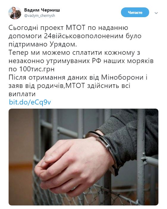 У МінТОТ повідомили, коли арештованим РФ українським морякам виплатять допомогу