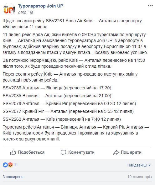 Туроператор Join UP объяснил причины экстренной посадки самолета в &quot;Борисполе&quot;
