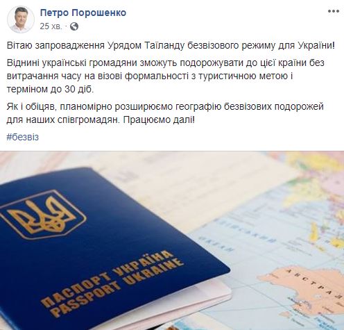 Таиланд утвердил безвиз для Украины