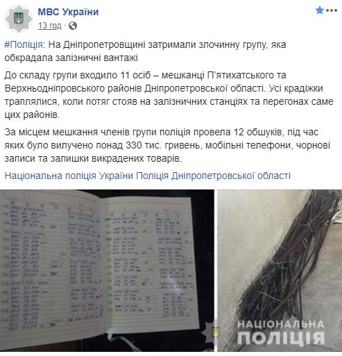 Полиция задержала преступную группу, грабившую железнодорожные грузы в Днепропетровской области