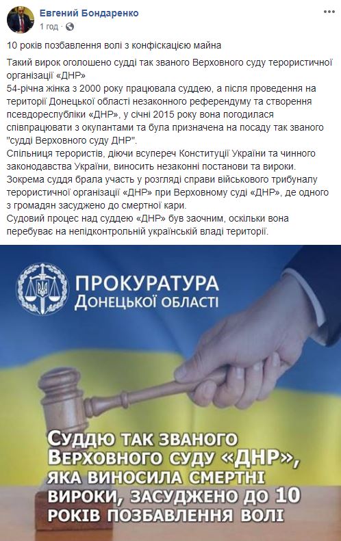 За виголошення смертного вироку суддю "Верховного суду ДНР" засудили на 10 років