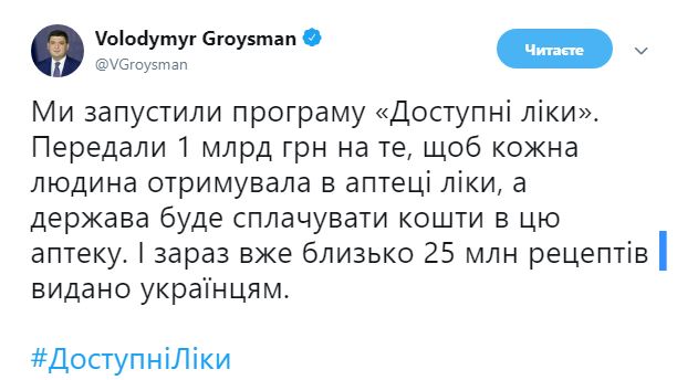 Українцям видали 25 млн рецептів за програмою &quot;Доступні ліки&quot;
